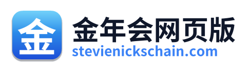 金年会网页版